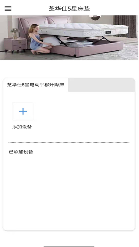 芝华仕智能床截图1