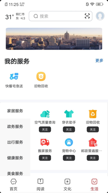 数字铜仁截图4
