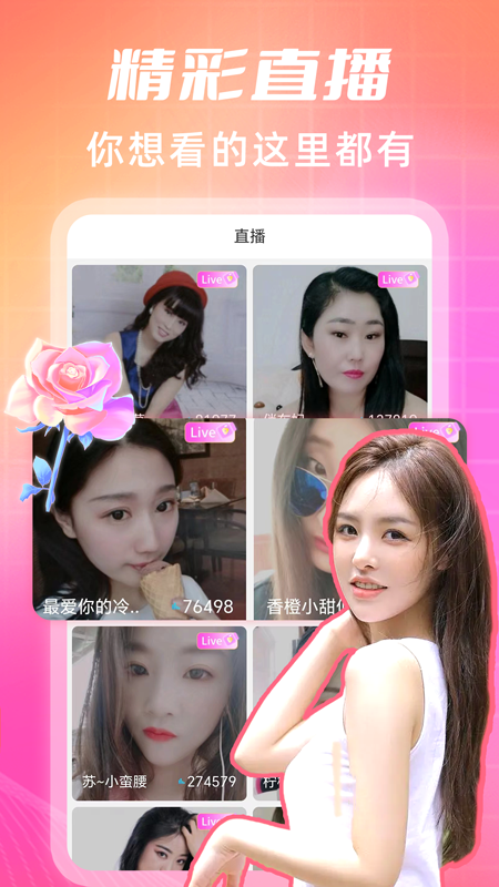 渴恋视频约会聊天截图2