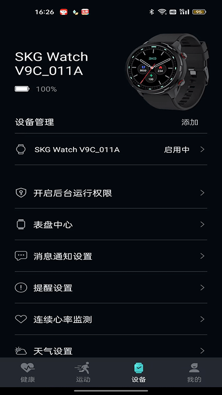 手表v9c截图