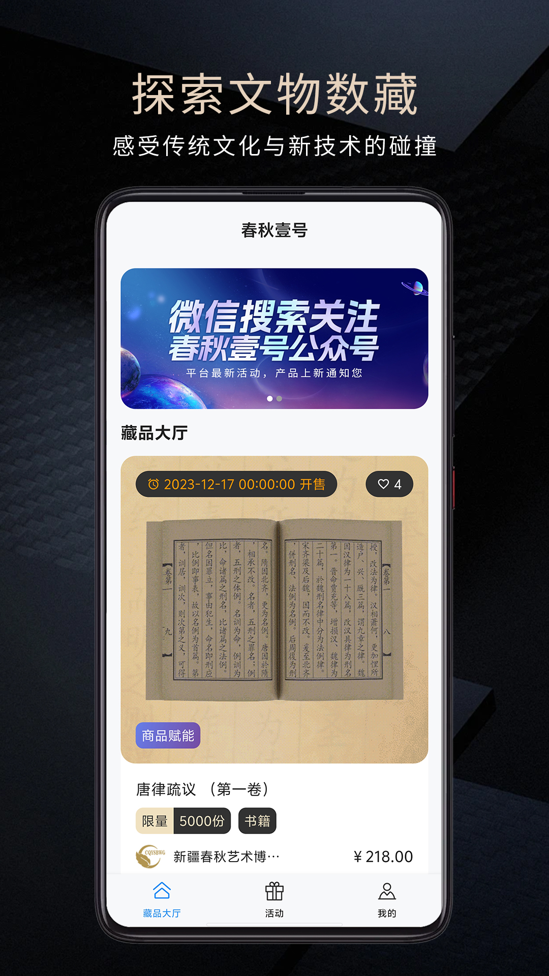 春秋壹号截图2