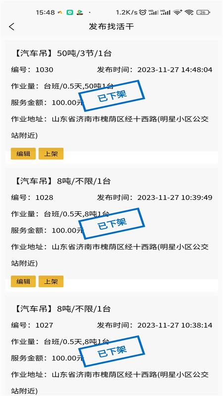 吊车易租