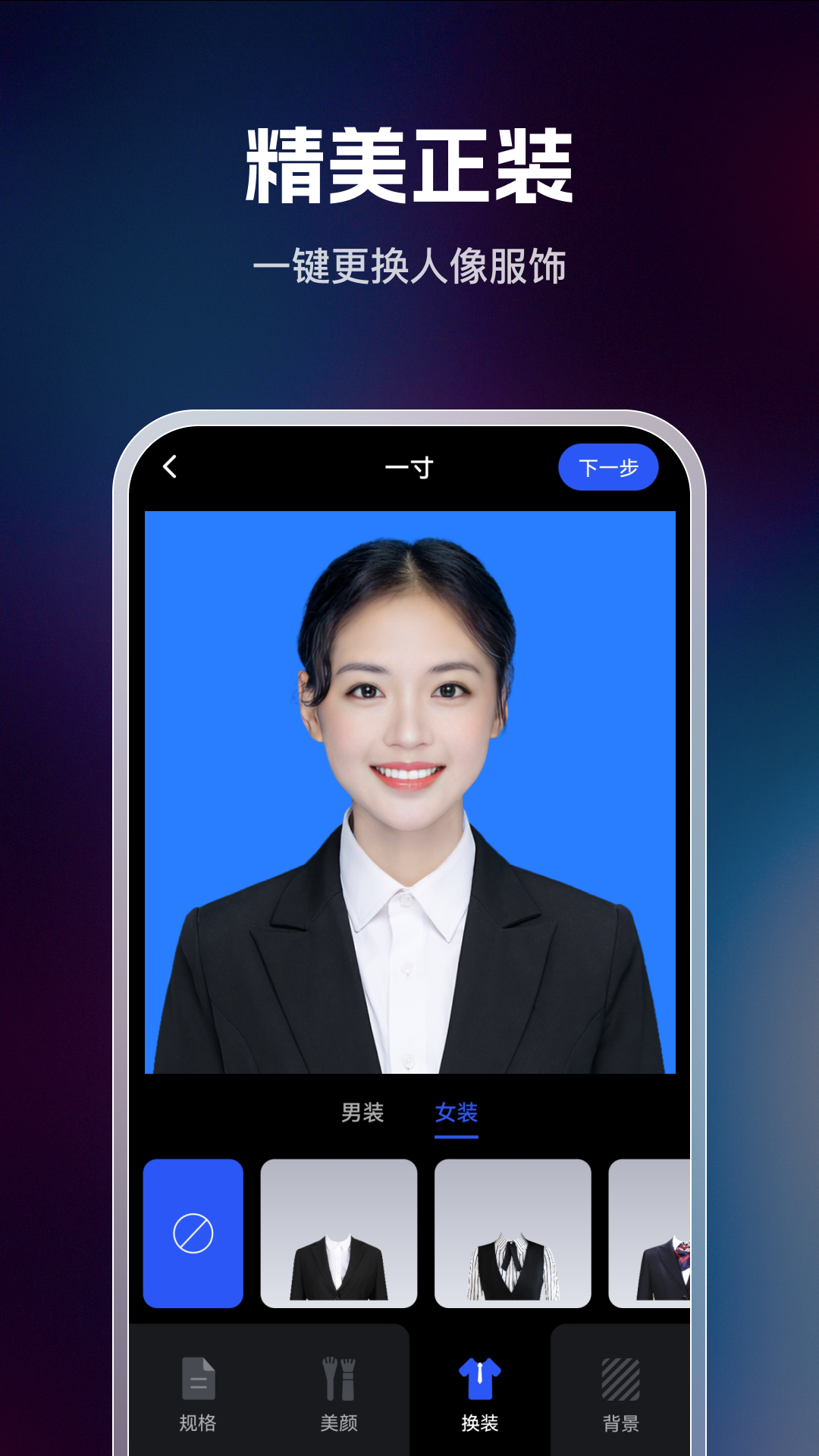 迅捷证件照截图4