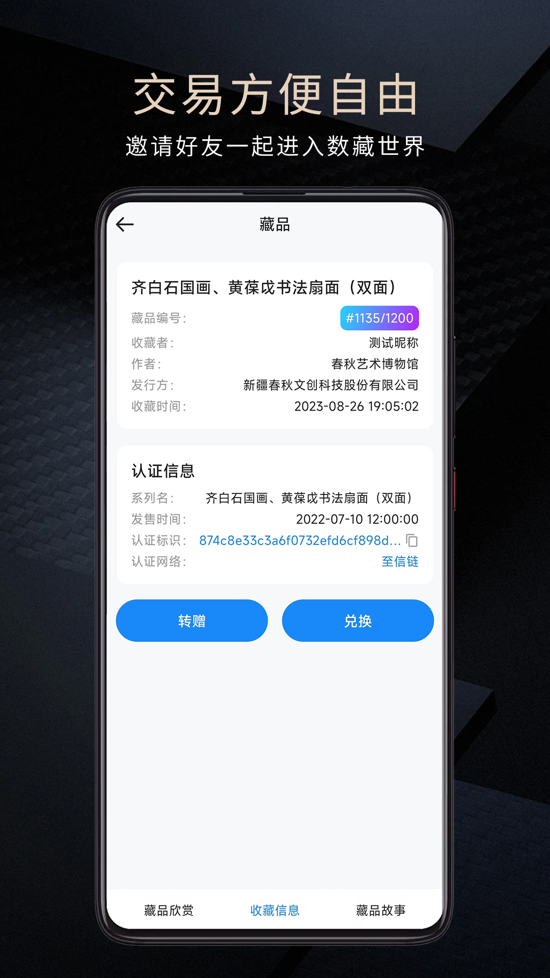 春秋壹号截图4