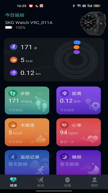 手表v9c截图