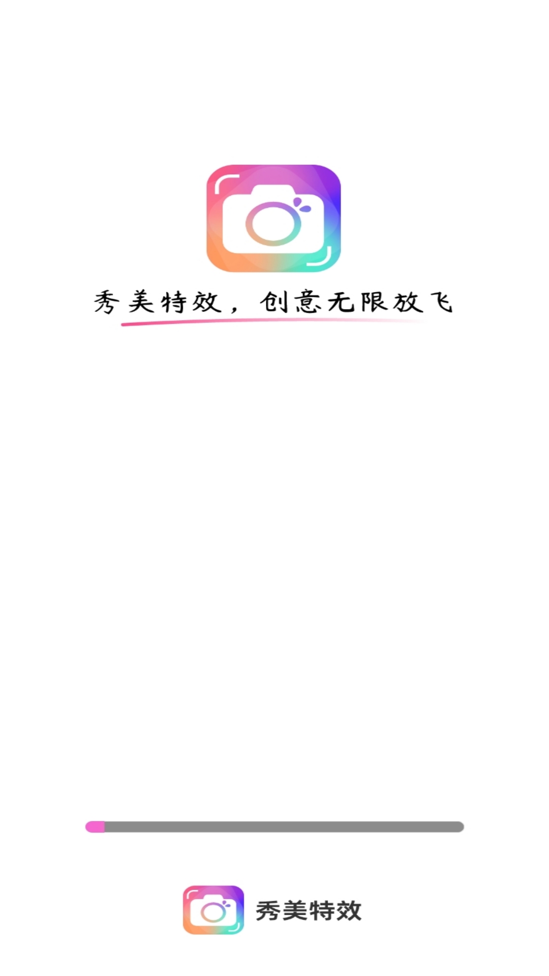 秀美特效截图1