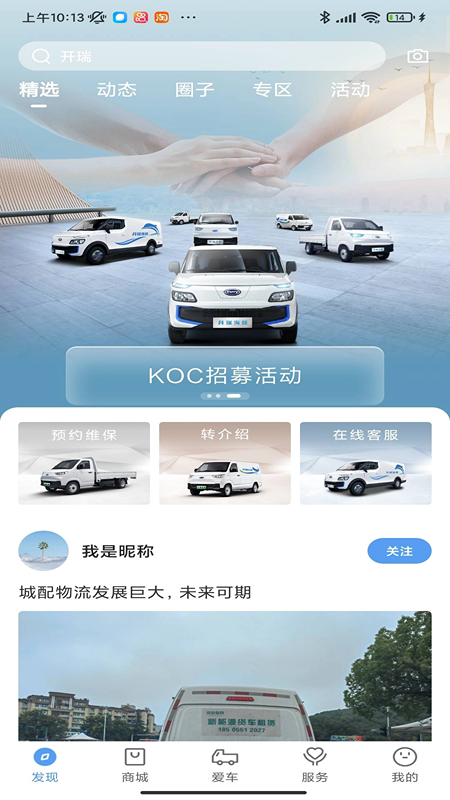 开瑞汽车截图1