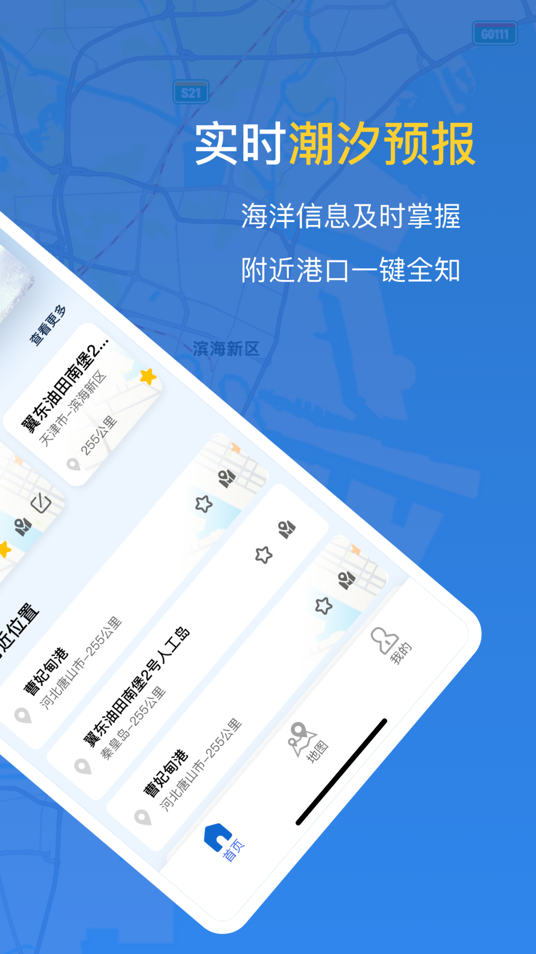潮汐时间表截图2