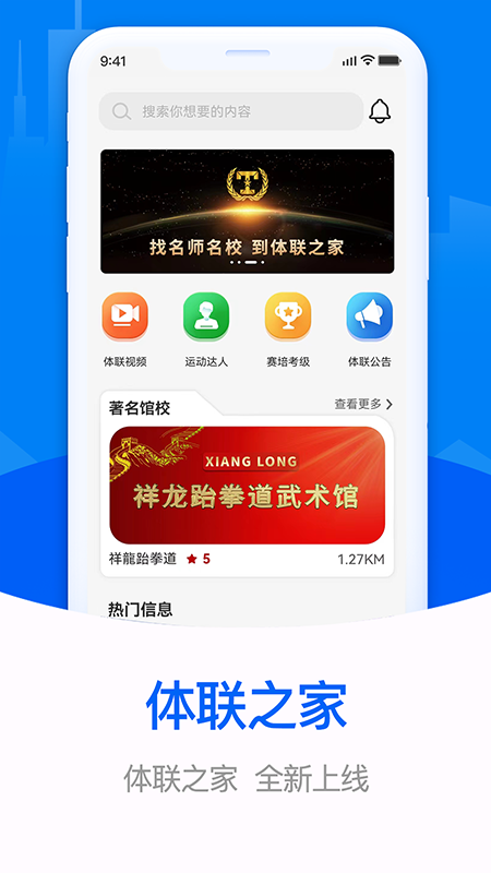 体联之家