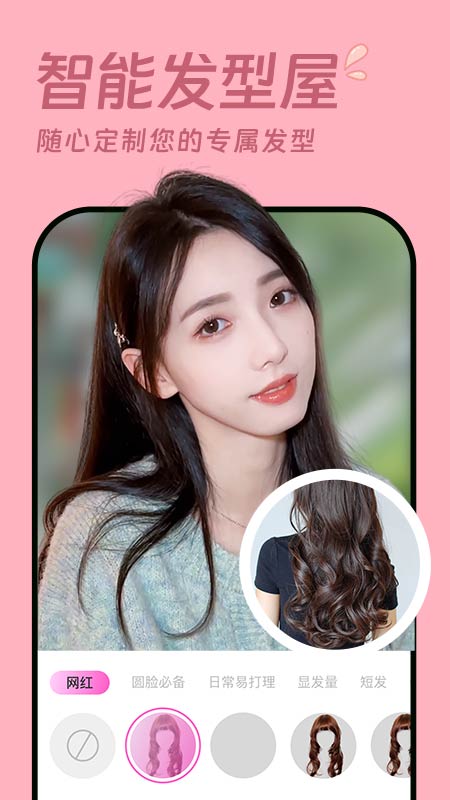 发型设计相机截图4
