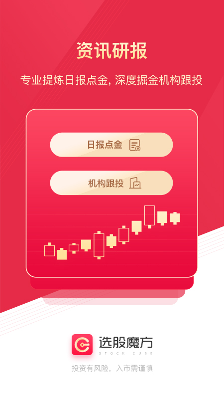选股魔方截图2