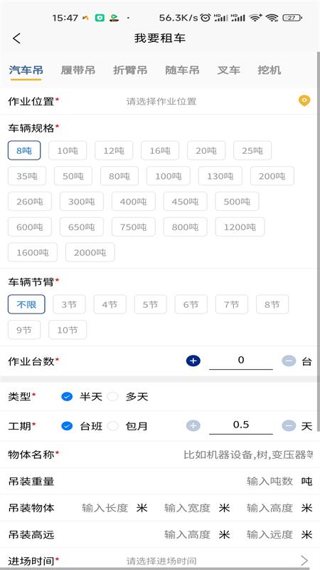 吊车易租