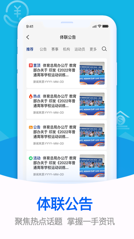 体联之家