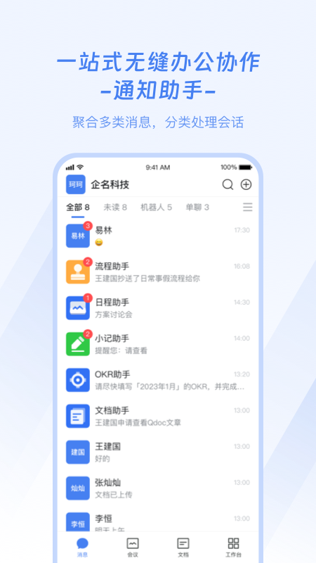 企名片one截图1