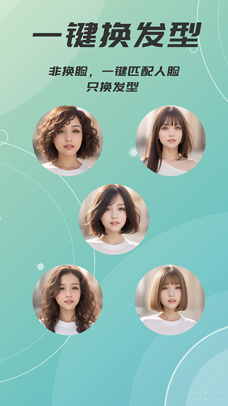 ai发型设计相机截图1