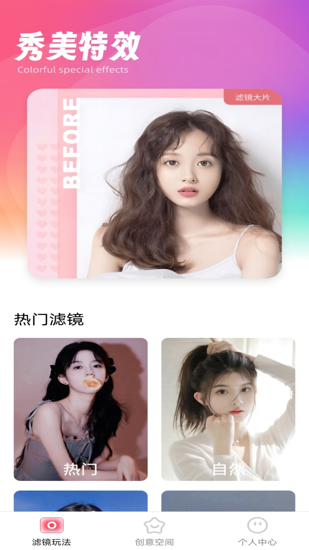 秀美特效截图2