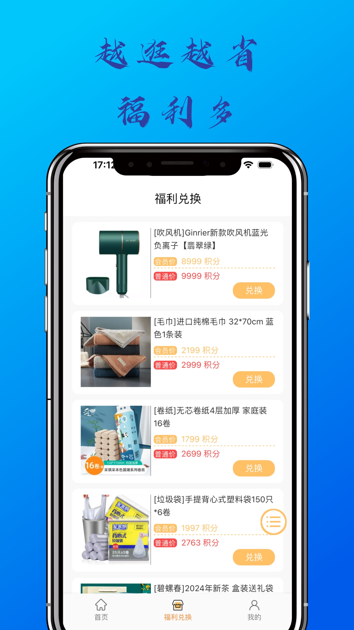 逛铺子截图3