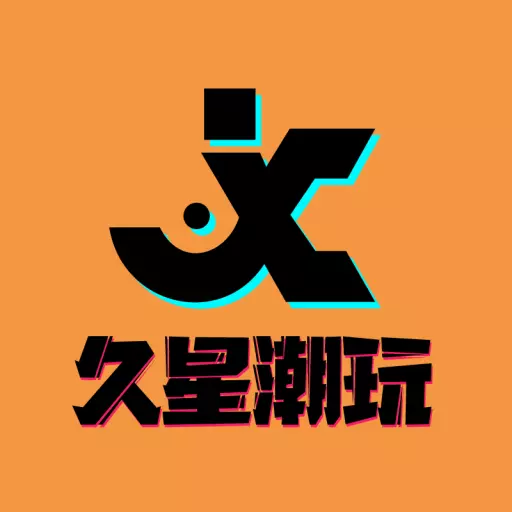 久星潮玩