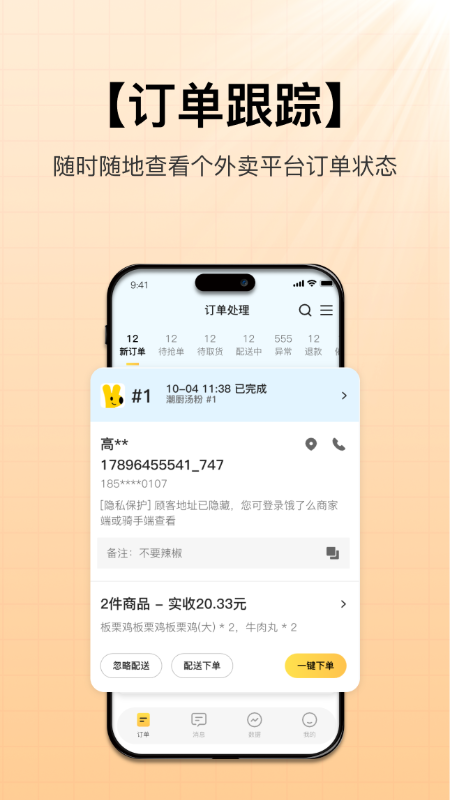招财快送截图2