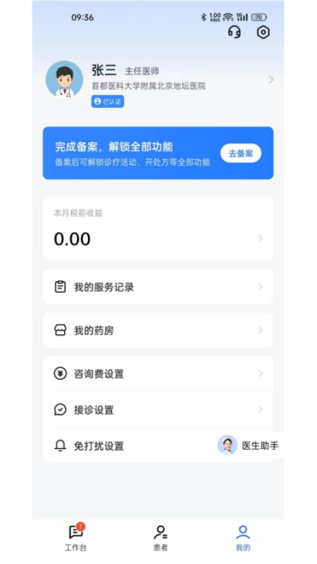 长颈鹿医加截图3