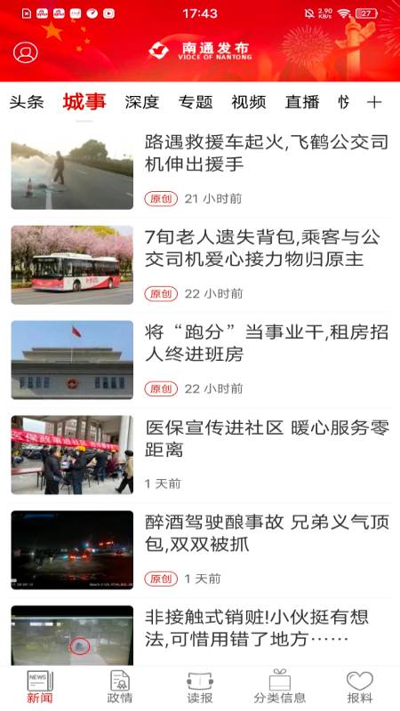 南通发布截图2