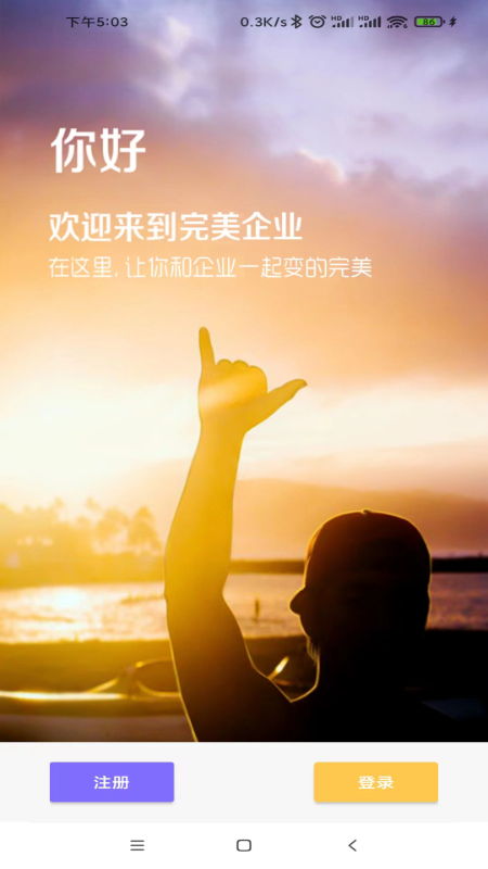 完美企业截图1
