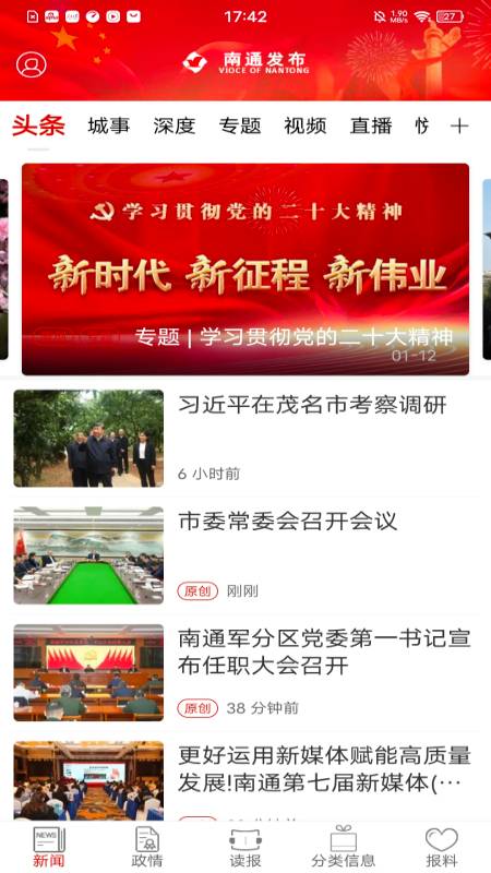 南通发布截图1