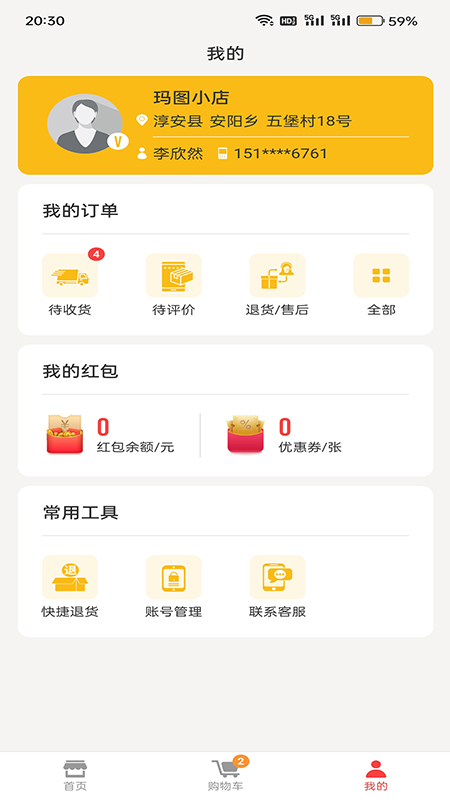 购便力截图5