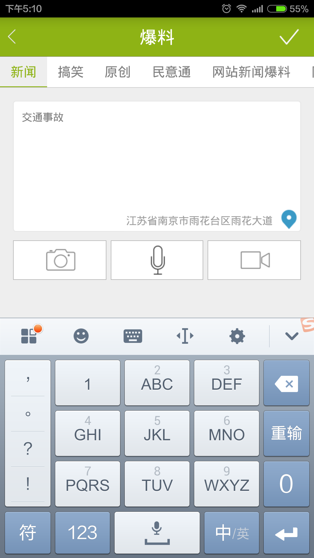 大小新闻截图2