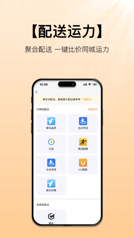 招财快送截图4