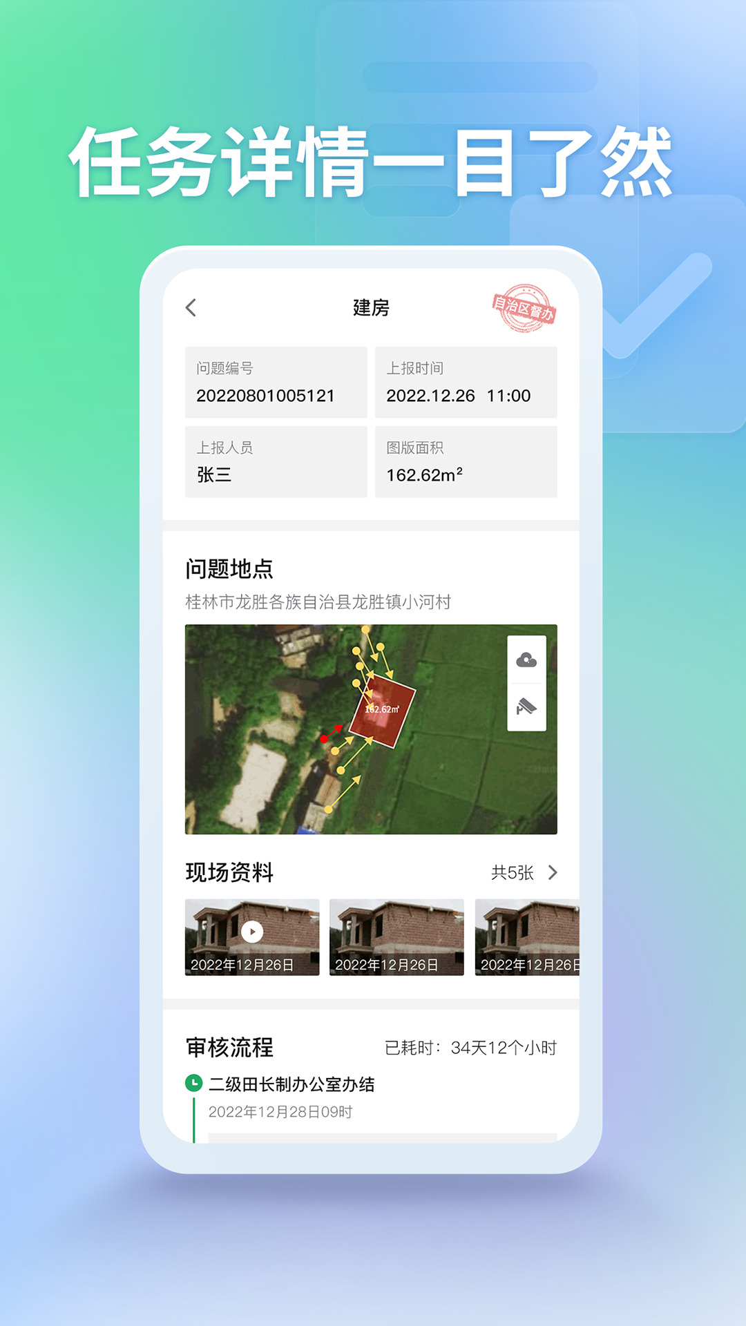 田长巡管理端截图4