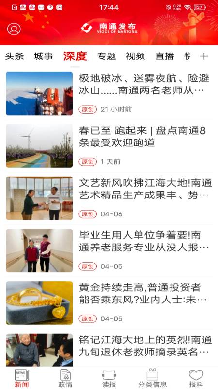南通发布截图4
