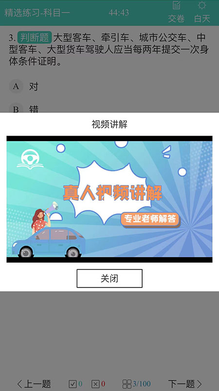 爱考仕交规截图2