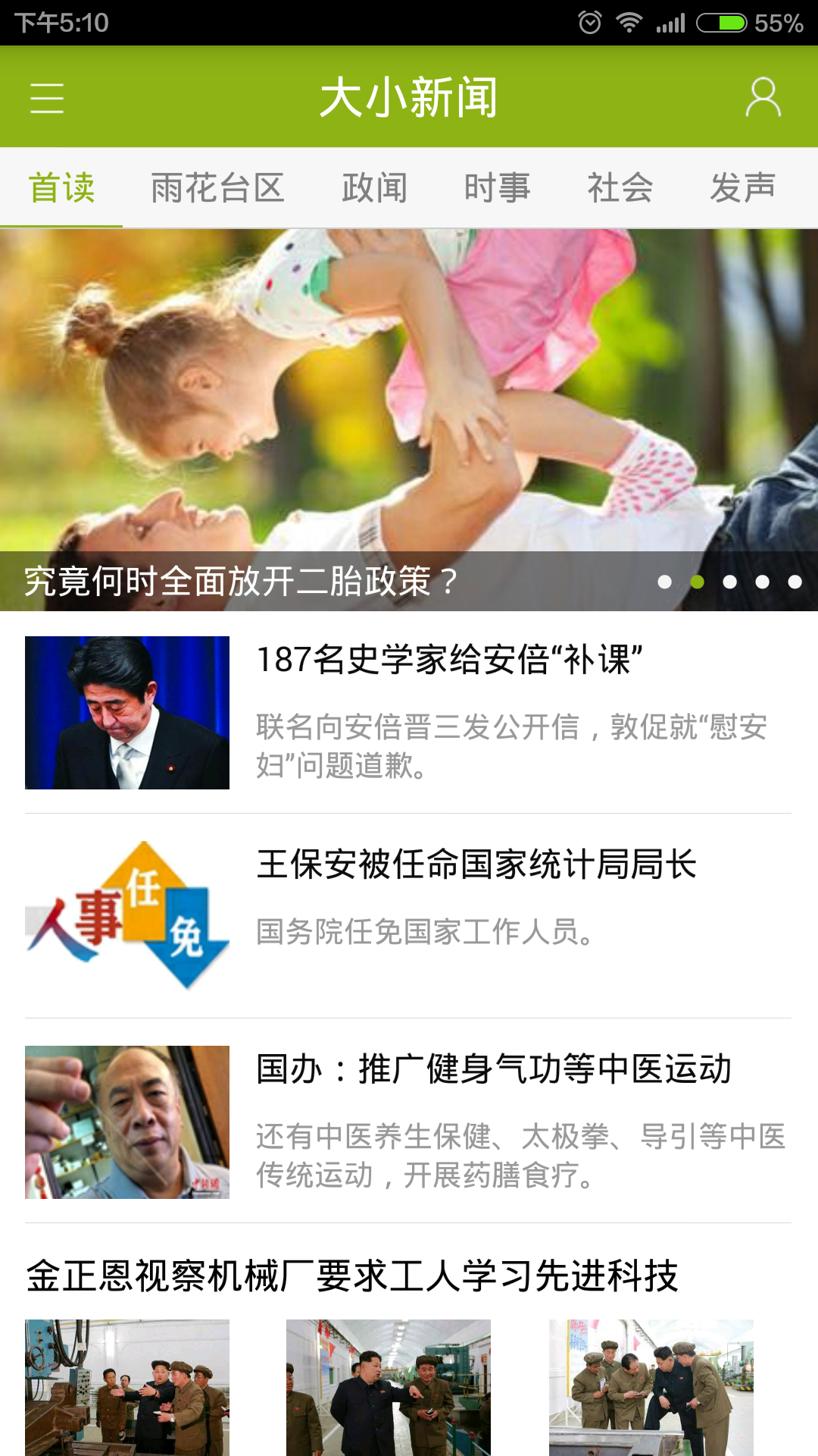 大小新闻截图1