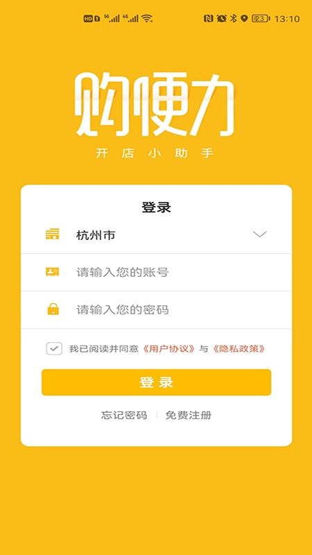 购便力截图1
