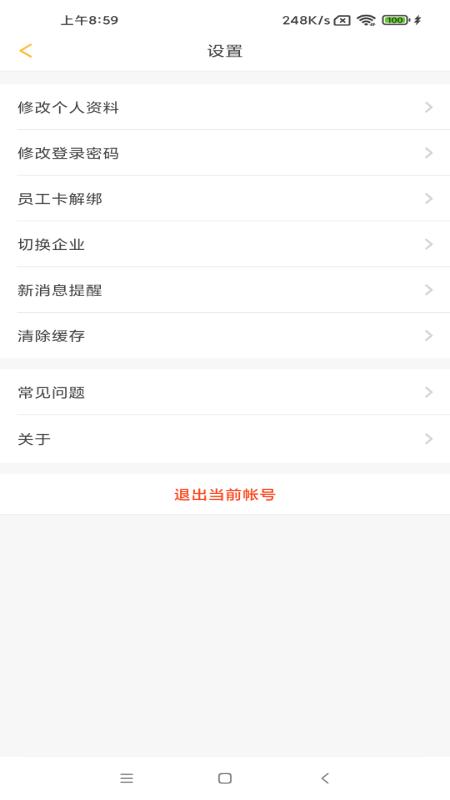 完美企业截图3