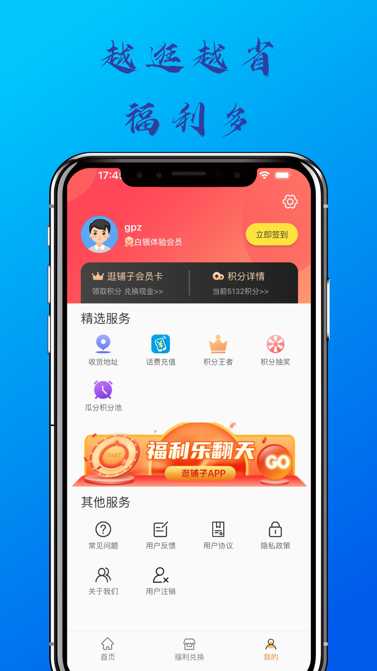 逛铺子截图4