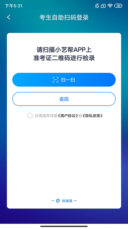 标准录截图2