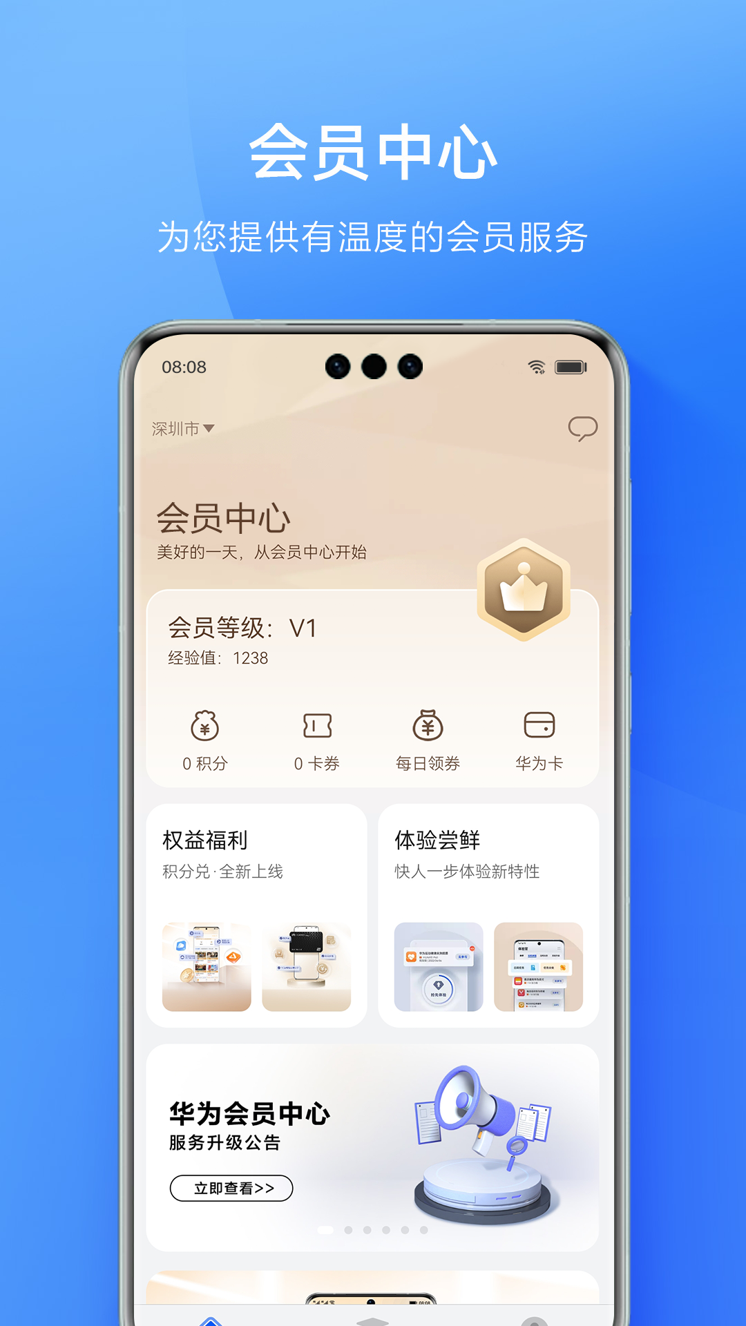 会员中心截图1