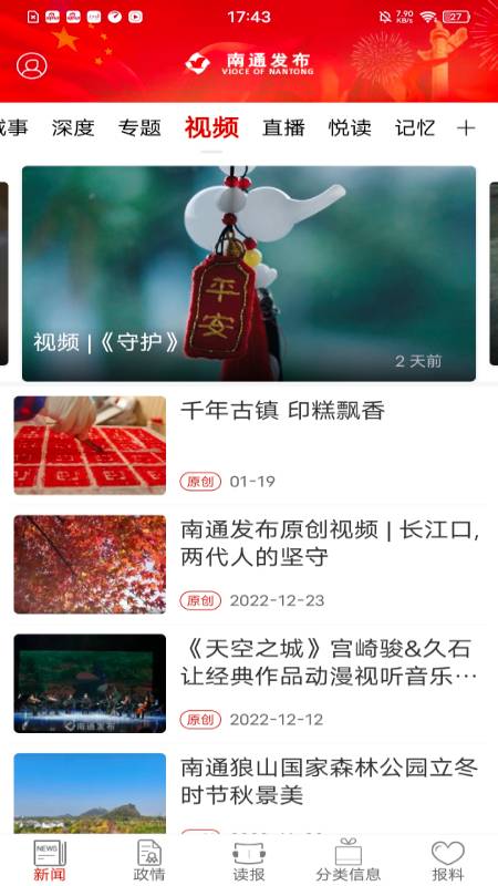 南通发布截图3