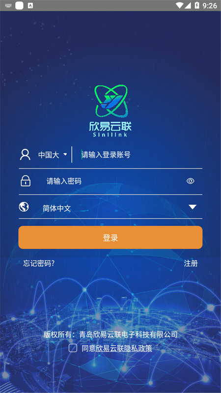 欣易联截图1