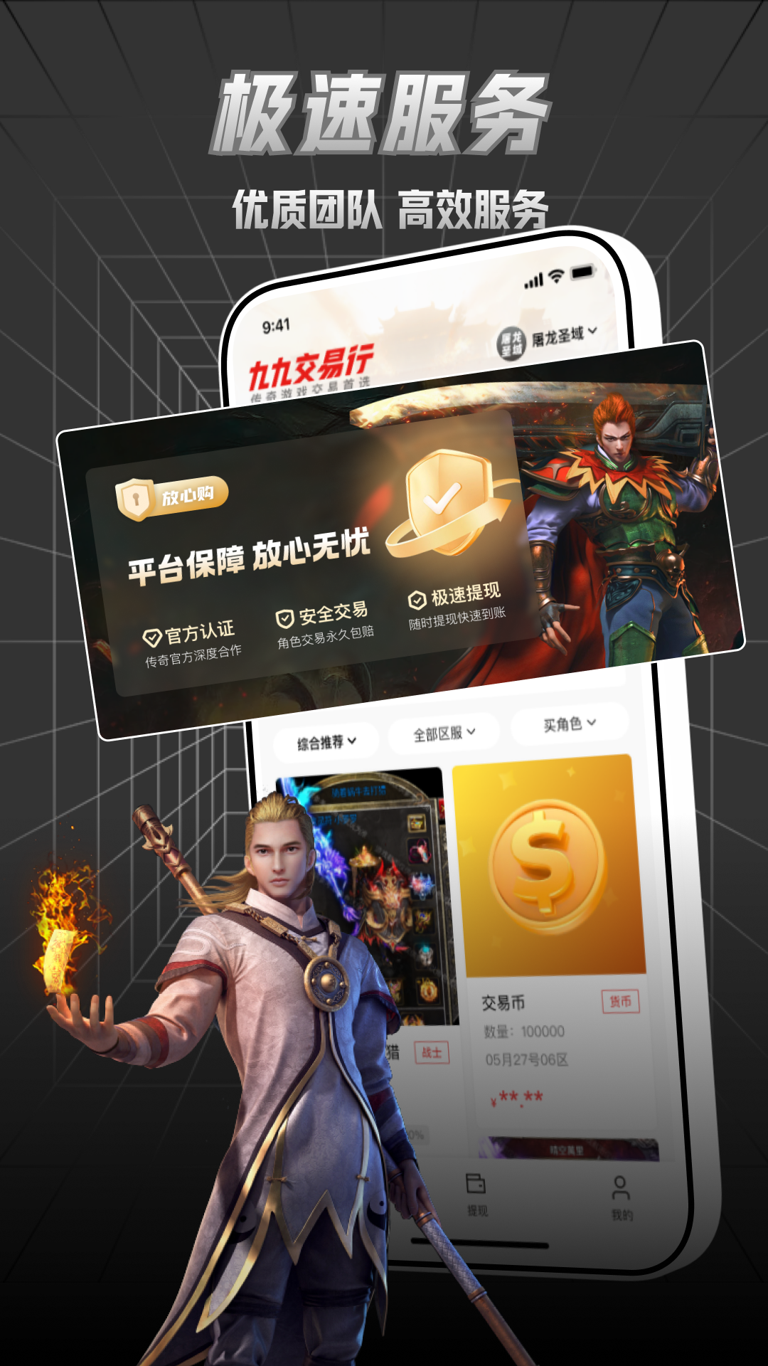 九九交易行截图5