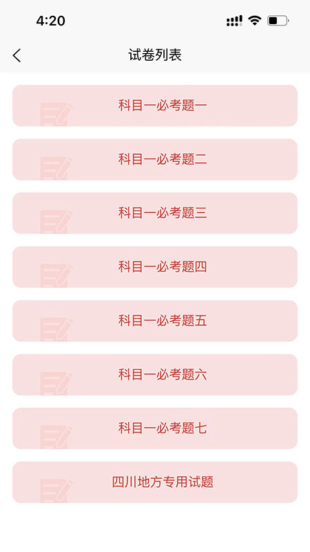 爱考仕交规截图3