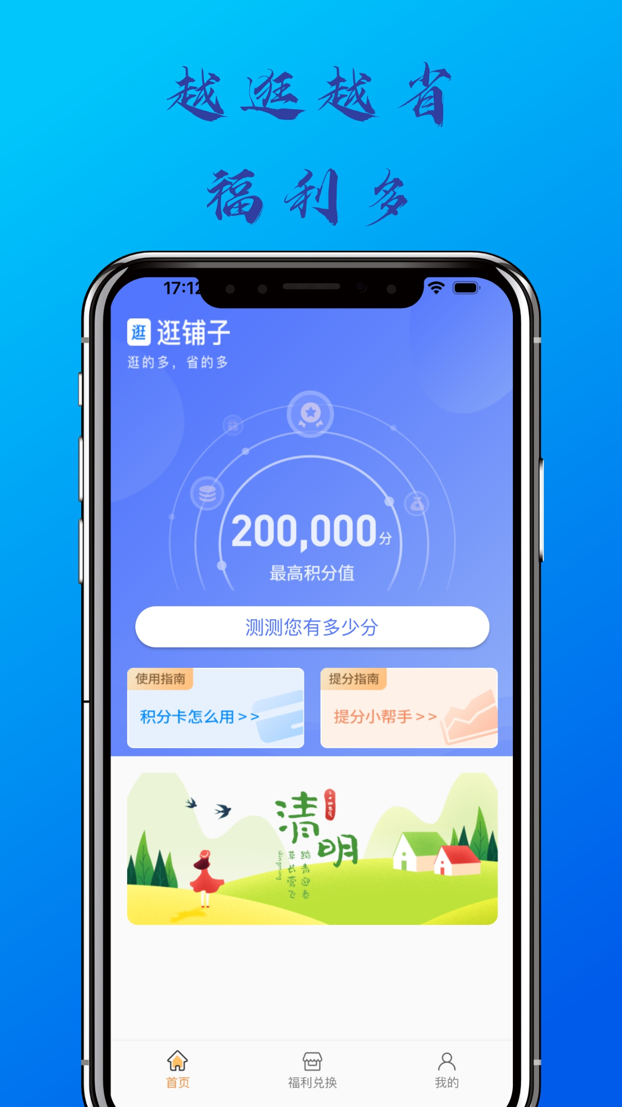 逛铺子截图1