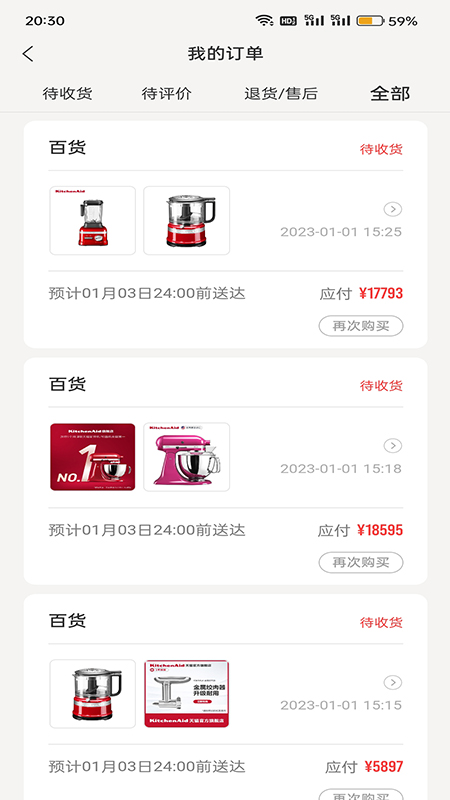购便力截图4