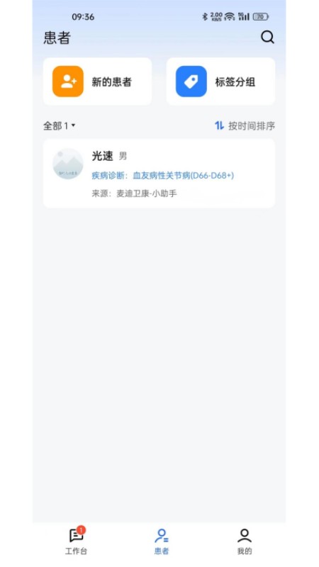 长颈鹿医加截图2