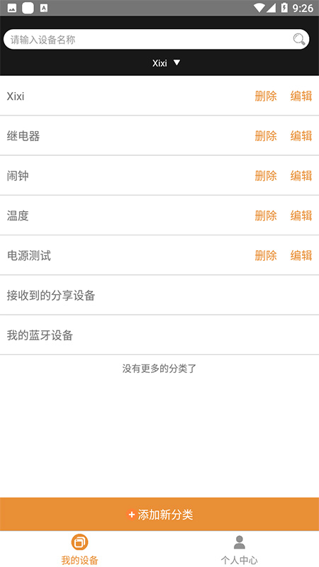 欣易联截图3