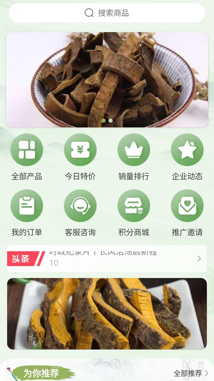 白山本苜