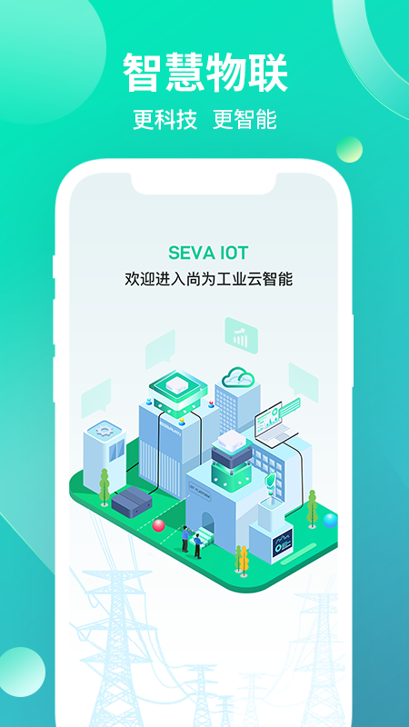 工业云智能截图1