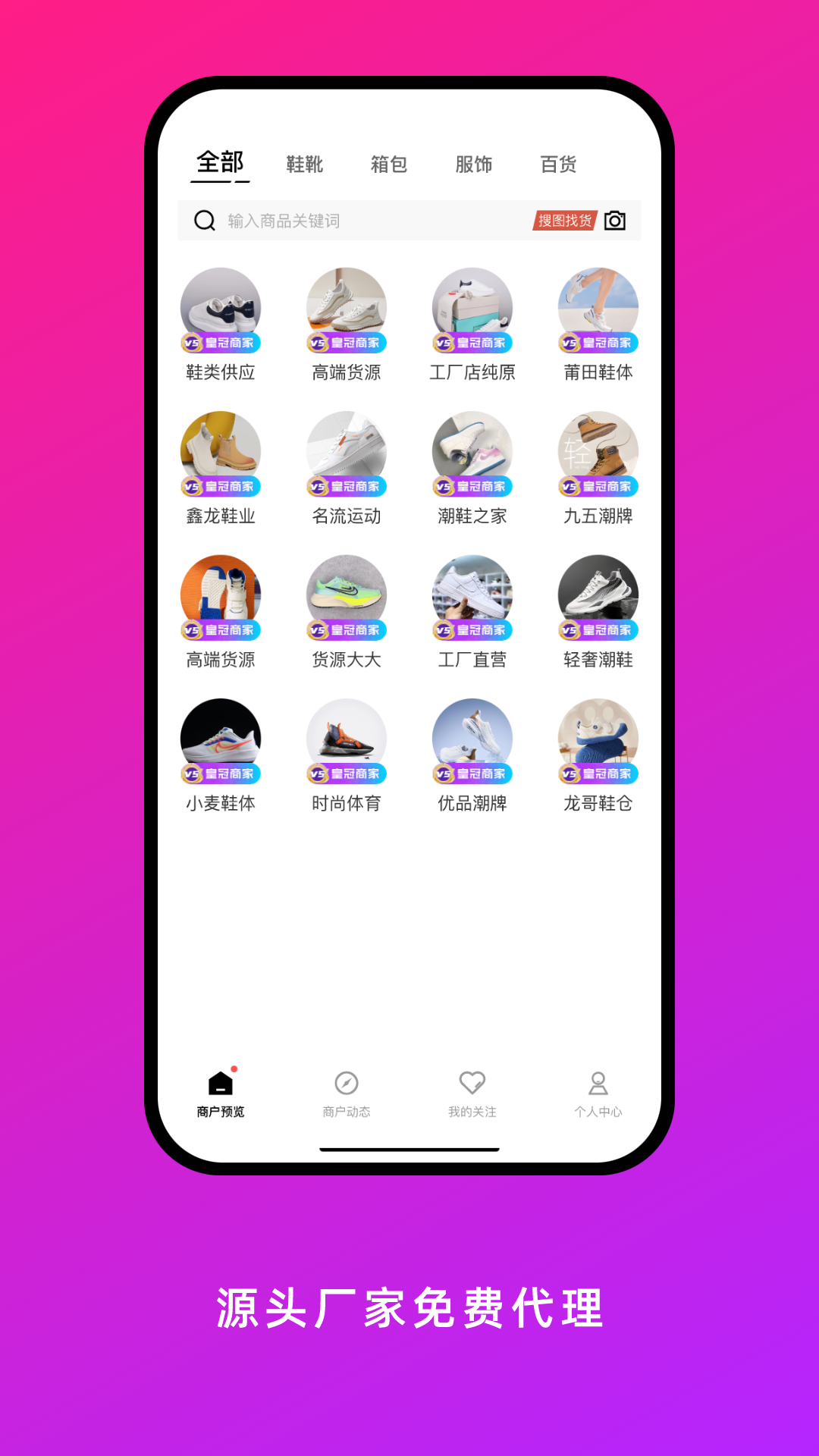 莆田货源截图1